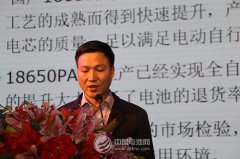 福能動(dòng)力譚誠:18650電芯在電動(dòng)自行車上的應(yīng)用