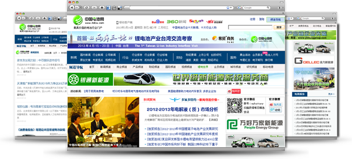 電池網 電池網頁面