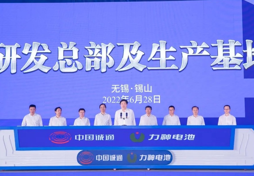 24GWh！力神電池江蘇無錫百億級(jí)動(dòng)力電池研發(fā)及生產(chǎn)基地開工