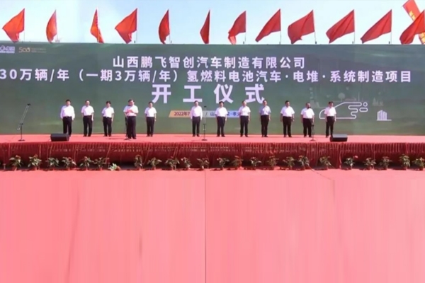 150億元！鵬飛集團(tuán)年產(chǎn)30萬(wàn)輛氫燃料電池汽車(chē)制造項(xiàng)目開(kāi)工