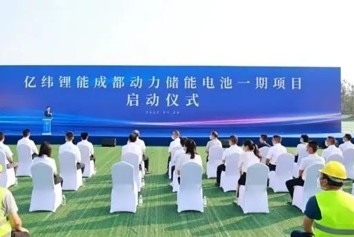 總投資200億元！億緯鋰能成都動(dòng)力儲(chǔ)能電池一期啟動(dòng)建設(shè)