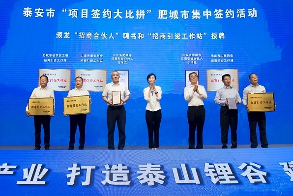 建設泰山鋰谷，打造儲能之都：泰安肥城新簽新能源產業項目13個