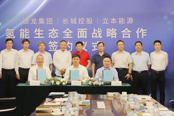 打造完整氫能產(chǎn)業(yè)生態(tài)閉環(huán) 長城與德龍集團(tuán)/立本能源牽手合作