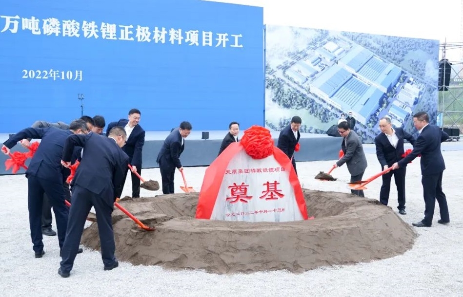 投資24億元!天原集團(tuán)年產(chǎn)10萬噸磷酸鐵鋰項(xiàng)目在四川宜賓開工