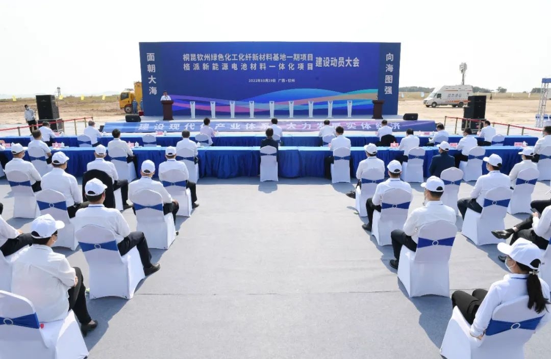 101億元！格派新能源電池材料一體化項目在廣西欽州開工