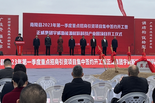 82億！12萬噸！正威集團宇威新能源材料科技產業園項目開工