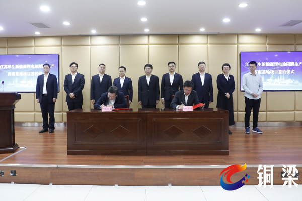 65億元!厚生新能源鋰電池隔膜生產西南基地項目簽約重慶銅梁