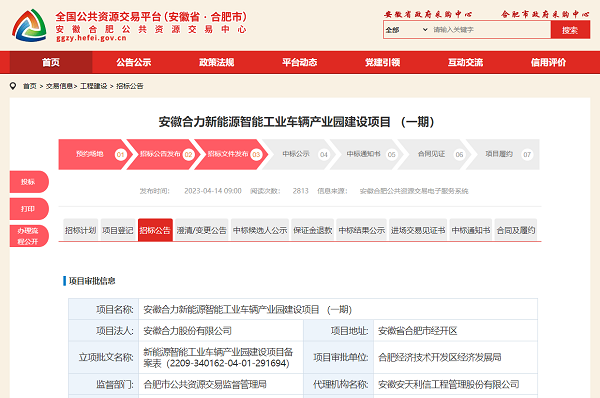 年產6萬臺！10.4億元！安徽合力新能源車產業園項目開工在即