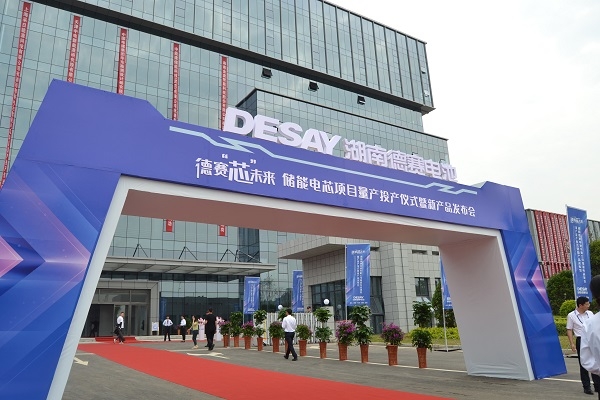 20GWh電芯項目量產！新品發布！德賽電池站上儲能萬億風口