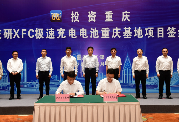 72億元!12GWh!巨灣技研XFC極速充電電池項(xiàng)目落戶重慶