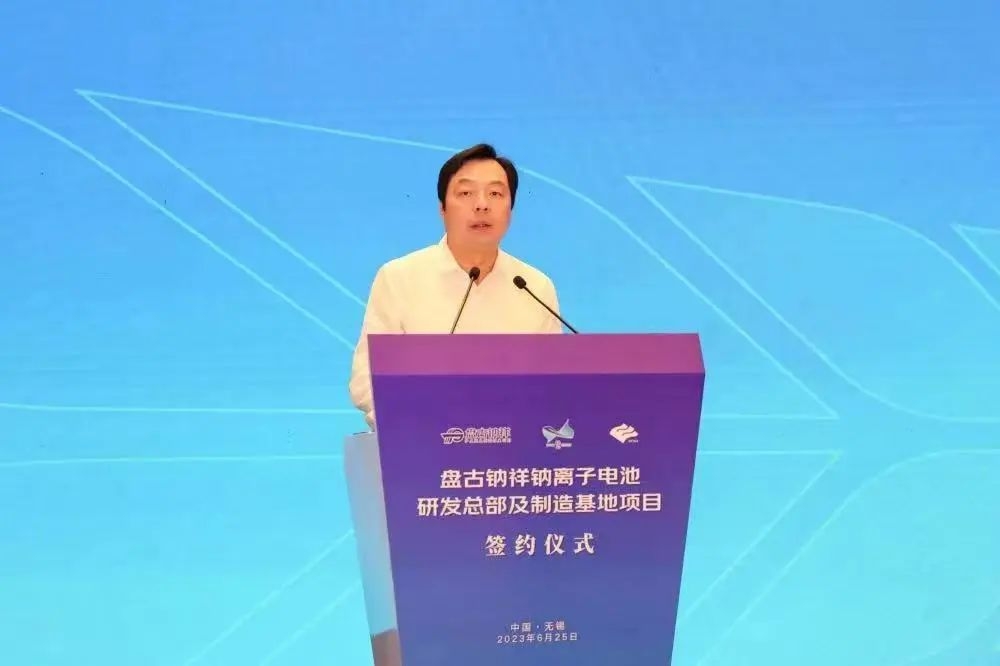 逾26億!盤古鈉祥鈉電池研發總部及制造基地項目落戶江蘇錫山