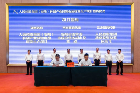 百億項(xiàng)目之后 人民控股集團(tuán)又一鋰電池項(xiàng)目簽約
