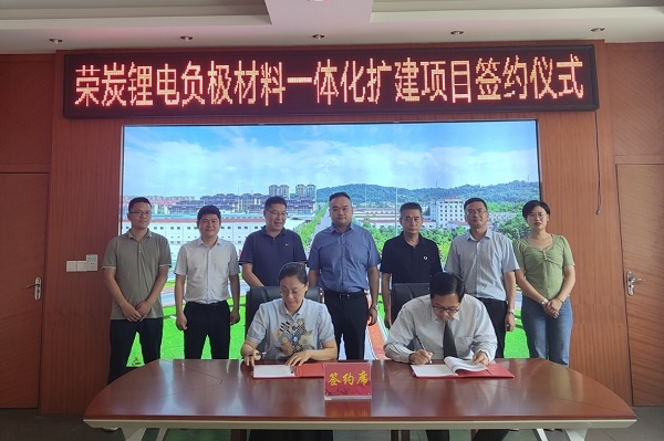 2.72億元！榮鋰科技年產3萬噸負極材料一體化擴建項目簽約