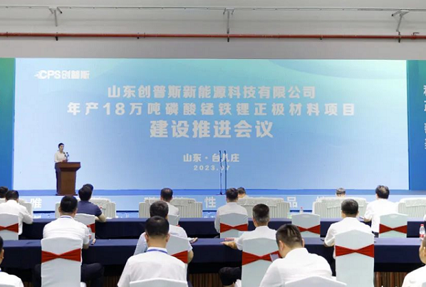 年產18萬噸！創普斯磷酸鐵鋰正極材料項目于山東棗莊投產