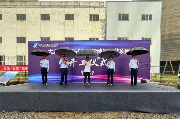 4.4億元！貴州大方首個集中式電化學儲能示范項目正式開建