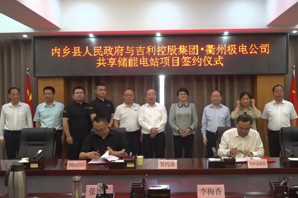 16億元!吉利旗下衢州極電共享儲(chǔ)能電站項(xiàng)目落戶河南內(nèi)鄉(xiāng)