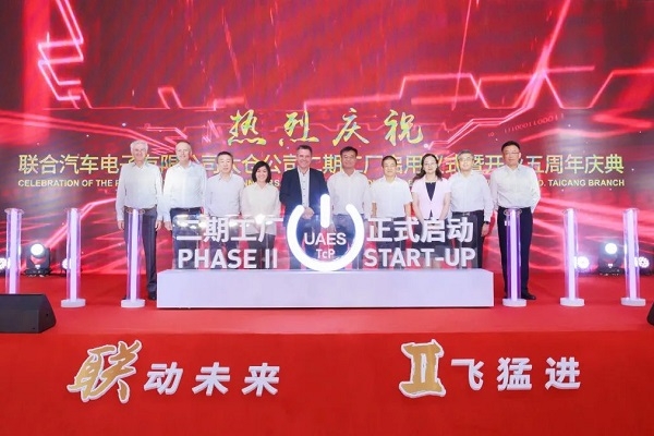 總投資50.5億元！聯電新能源汽車電力總成項目一期啟用