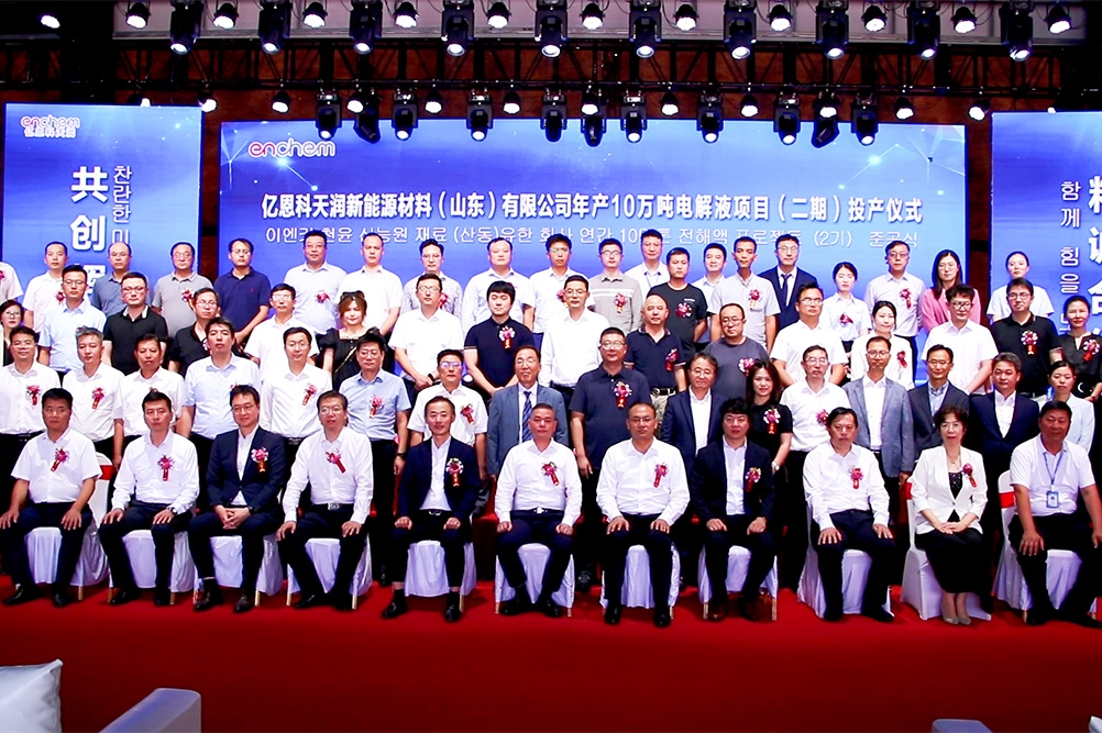 年產10萬噸!億恩科天潤電解液二期項目順利投產