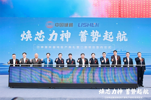 152億!36GWh!力神電池安徽滁州基地落成投產 四款電池新品發布