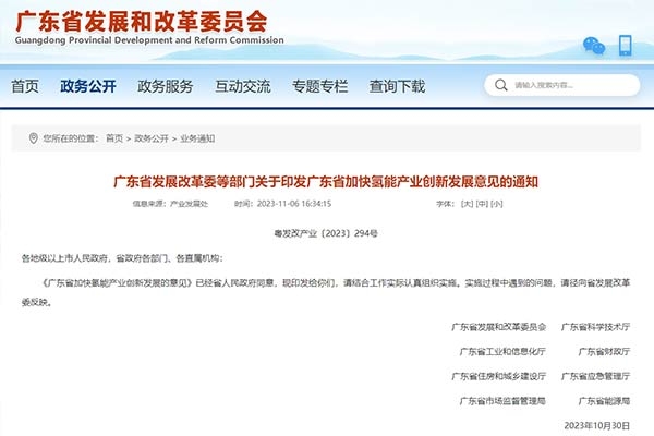 廣東：2025年推廣燃料電池汽車超1萬輛 建成加氫站超200座
