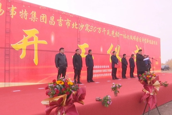 16.3億元！易事特光儲一體化低碳園區轉型新能源項目開工