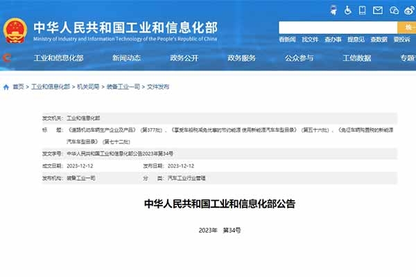 第七十二批免征車輛購(gòu)置稅新能源汽車車型公告
