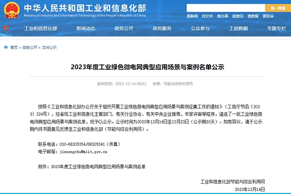 新一批工業(yè)綠色微電網(wǎng)典型應(yīng)用場(chǎng)景與案例名單公示 蜂巢能源入選