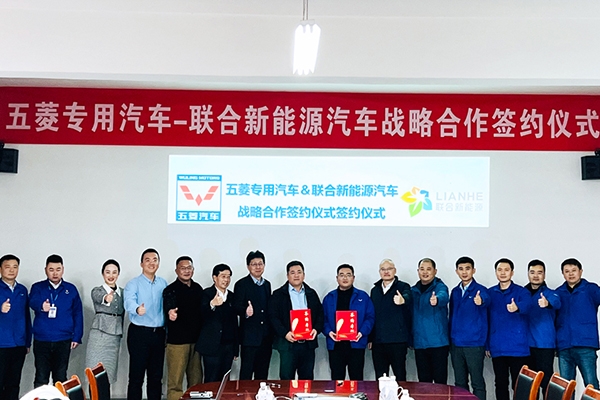 助推前端換電產業 聯合新能源與五菱專用汽車戰略合作
