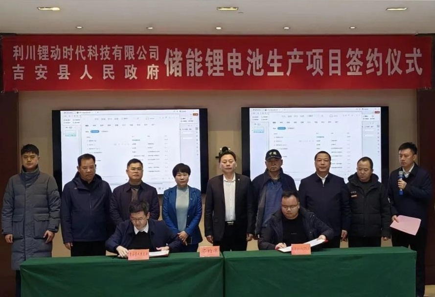 20億元！利川鋰動時代儲能鋰電池制造項目落戶江西吉安