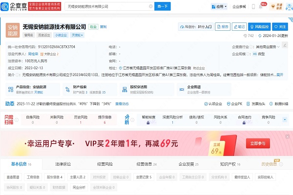 又一鈉電企業完成數千萬元天使輪融資 已完成電芯小批量試產