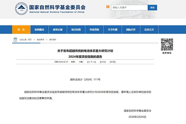 最高300萬(wàn)元/項(xiàng)！重點(diǎn)資助電池系統(tǒng)工況表征新技術(shù)等！這一指南發(fā)布！