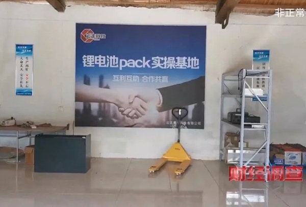 “三無”鋰電池黑作坊竟藏身居民樓!記者調查現場突然起火