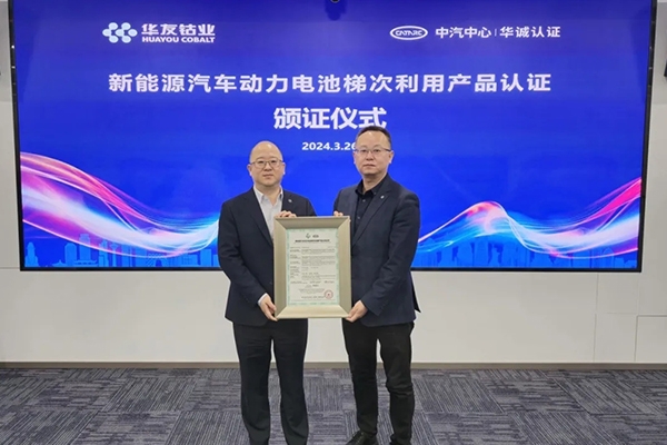 我國動力電池梯次利用產品認證制度落地!華友能源獲首張證書