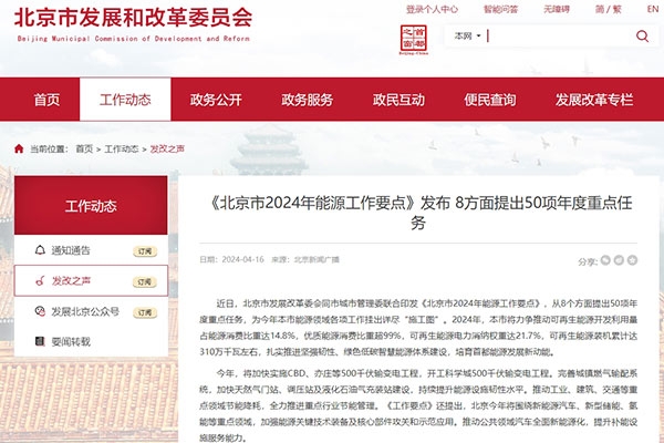 北京：大力推進新能源汽車推廣應(yīng)用 完善新型儲能頂層設(shè)計