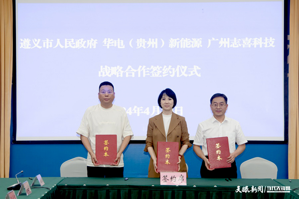 53億元！一儲能全產業鏈項目簽約落戶貴州遵義