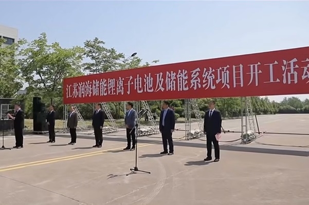 總投資50億元！江蘇潤海儲能鋰離子電池及儲能系統項目開工