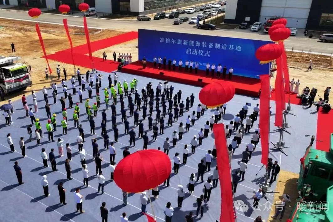 30億元！年產銷1.2萬臺！內蒙古準格爾又一新能源項目啟動