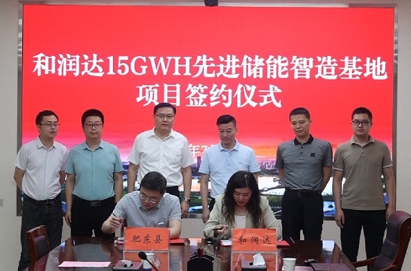 15GWh！和潤達先進儲能智造基地項目落戶安徽肥東