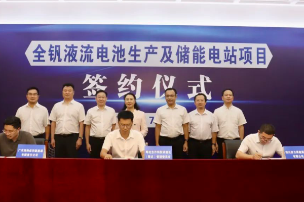 32億!偉力得全釩液流電池及儲能電站項目落地廣東肇慶