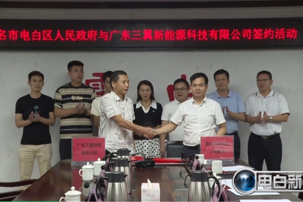 總投資2億元!三翼鋰電池生產(chǎn)基地簽約落地廣東茂名