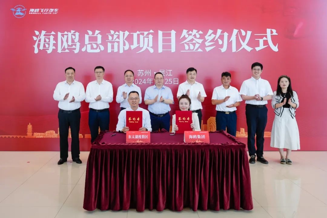 總投資10億元！飛行汽車企業總部項目落地江蘇吳江