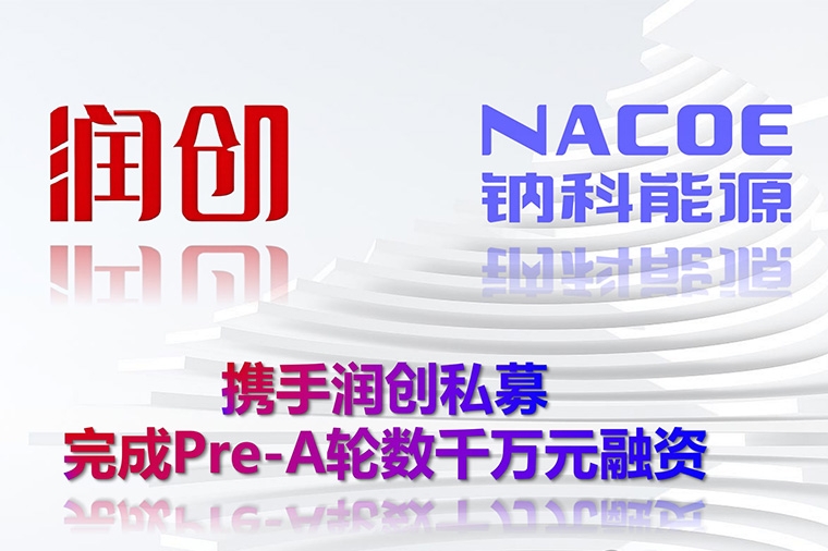鈉科能源完成數千萬元融資 將形成萬噸鈉電正極材料產能