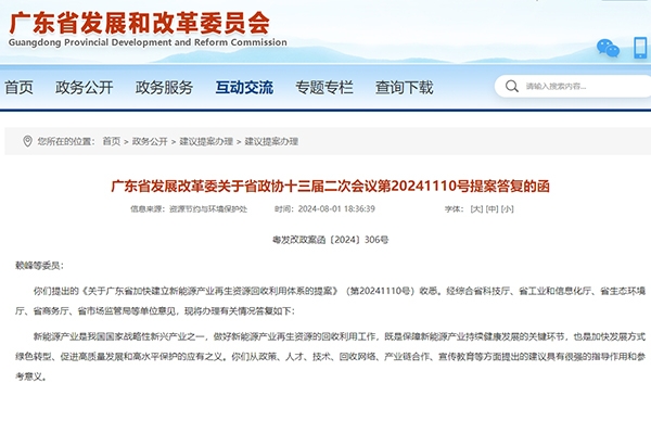 廣東：加大動力蓄電池回收業(yè)務 推動新能源產業(yè)標準化