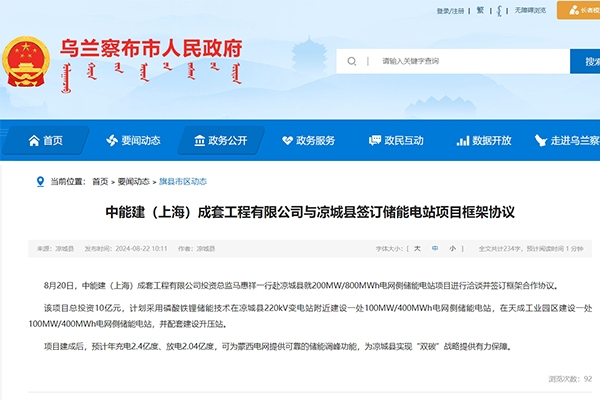 10億！200MW/800MWh電網側儲能項目落戶內蒙古烏蘭察布