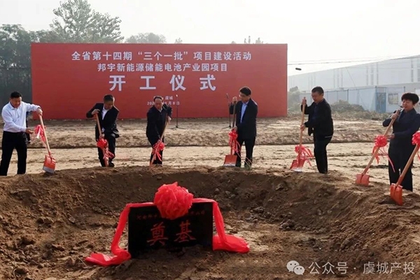 總投資30億！邦宇新能源儲能電池產業園項目開工