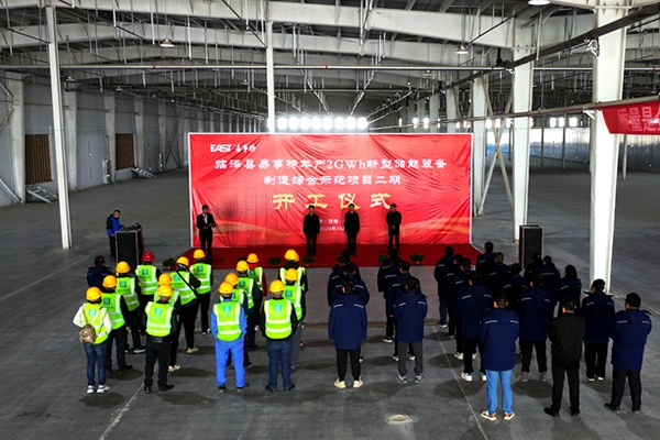 10億元！易事特年產(chǎn)2GWh新型儲能裝備制造項目傳新動態(tài)