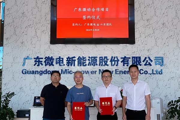 致力于儲能電池BMS產品研發 微電新能源與六貝團隊簽約