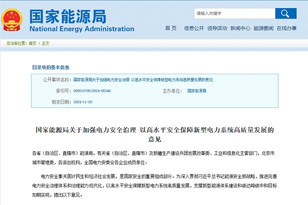 國家能源局:加強新能源及新型儲能等新型并網主體涉網安全管理