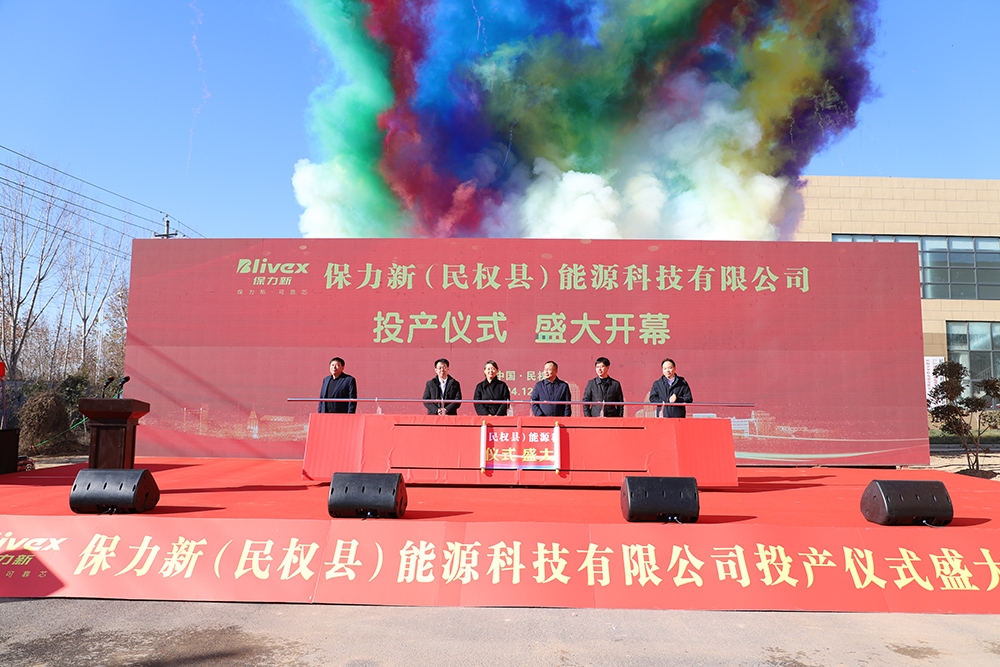 一期2GWh！河南民權(quán)基地投產(chǎn)！保力新再上“新臺(tái)階”