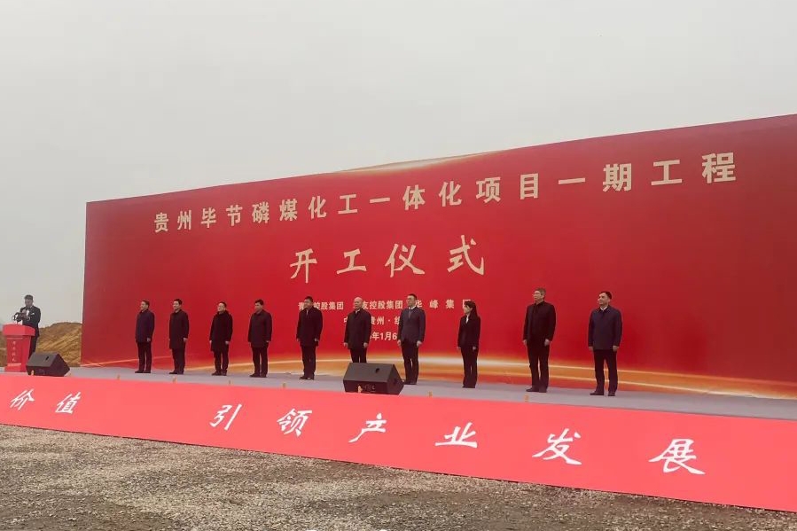 年產50萬噸磷酸鐵、30萬噸磷酸鐵鋰等！貴州730億項目一期開工